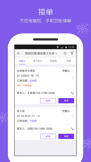 美团酒店商家版app最新版v4.34.3