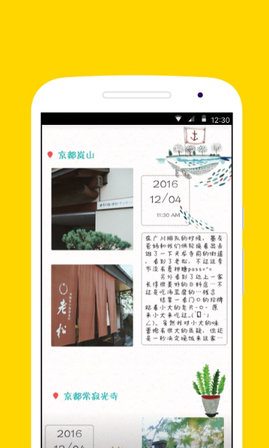 旅行手帐官方版app