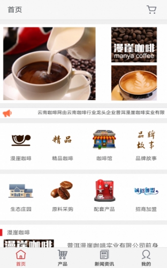 云南咖啡网Android版