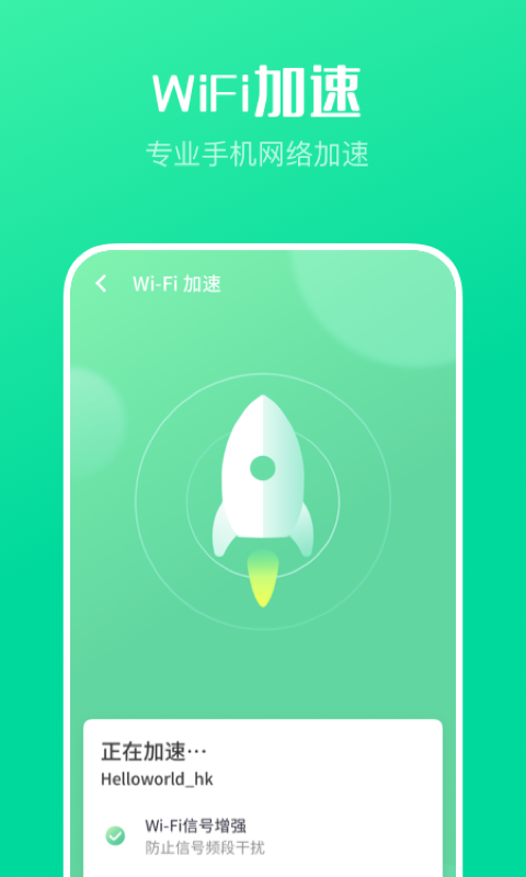 万能WiFi大师1.4.4