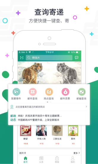 中国邮政app3.2.3