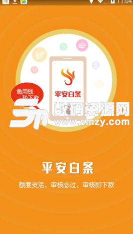 平安白条app手机版图片