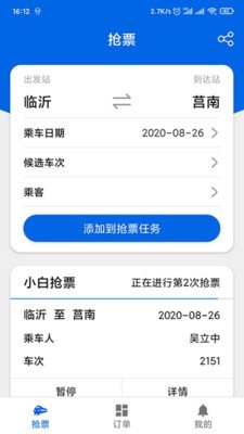 小白抢票v1.25.0