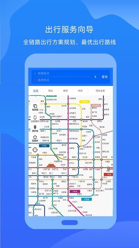 北京轨道交通96123手机版 1.0.65