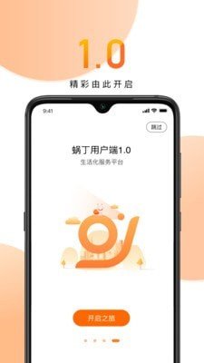 蜗丁用户端1.0