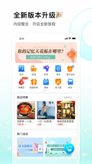 校园汇生活app2.2.1