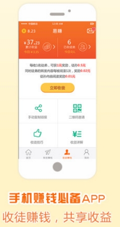 易赚app手机最新版截图