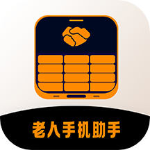 老人手机助手APP1.0.9