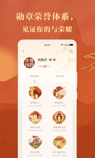 华夏风物appv2.19.1 安卓版