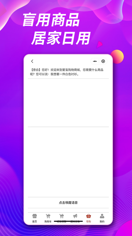 爱盲购物商城appv2.0.9