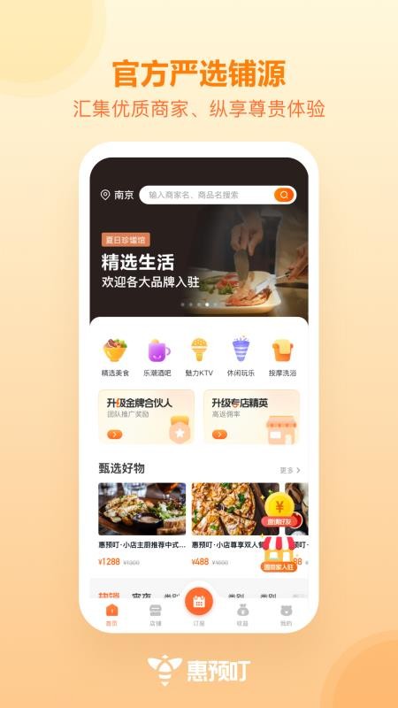 惠预叮app 1.2.61.2.6