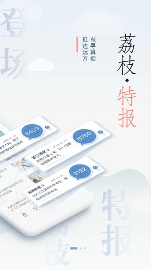 荔枝新聞客戶端v8.21