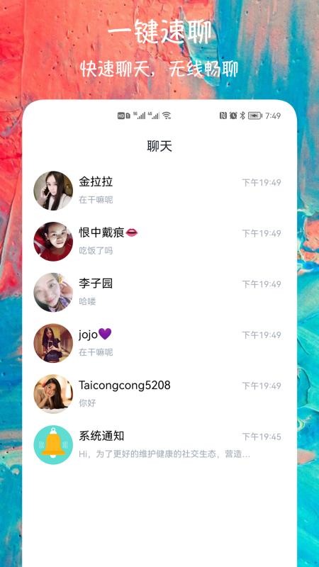 附近闪爱交友1.2.4