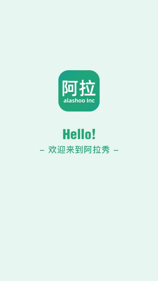 阿拉秀appv2.5.3