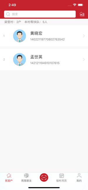 大同扶贫扶信通v6.3