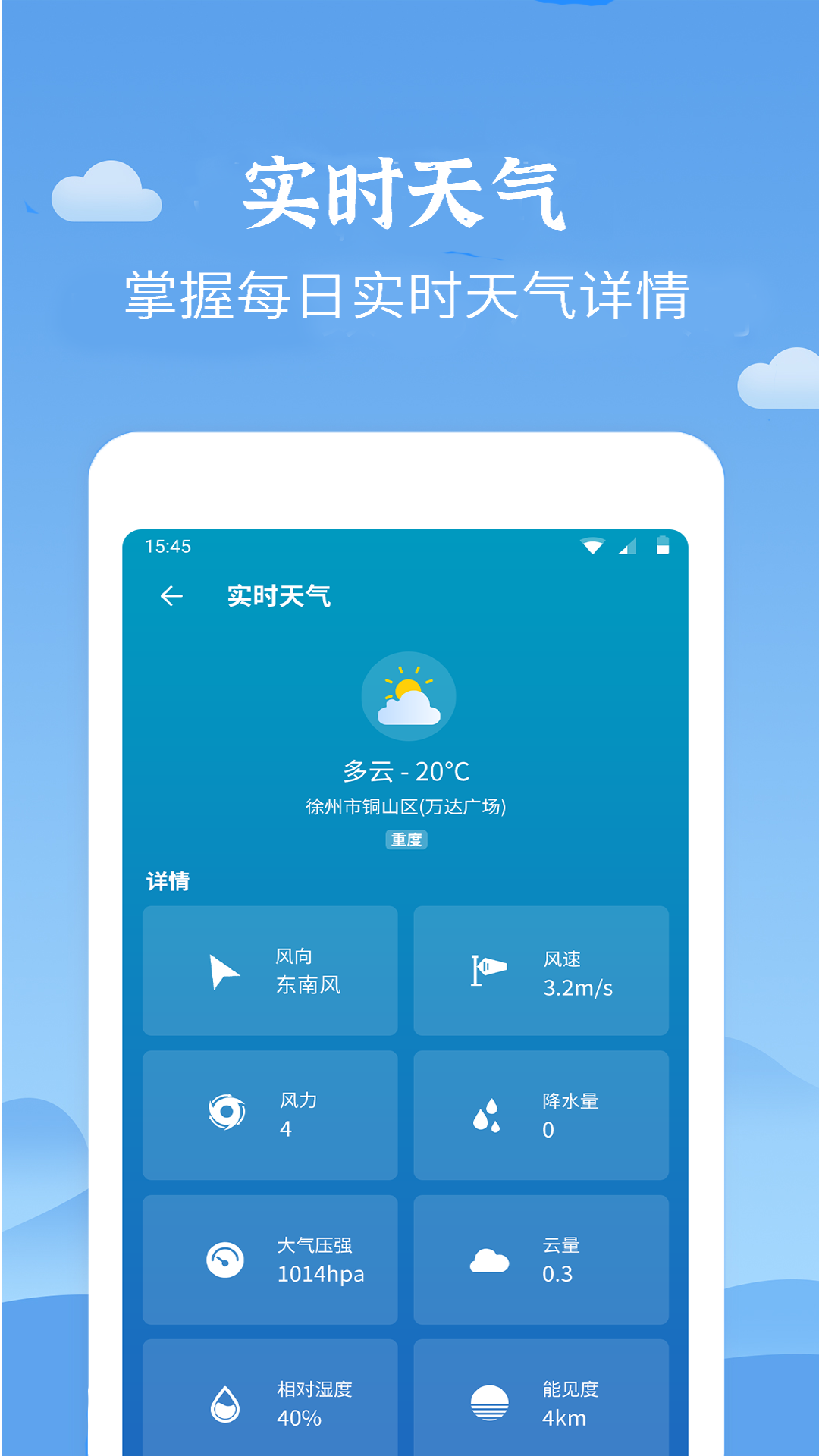 天氣君app2.4.5