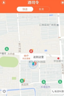 酒司令app最新安卓版