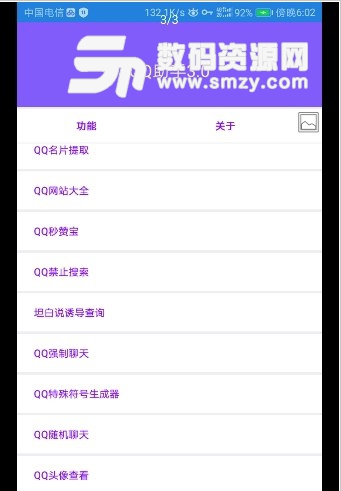 QQ多功能魔盒app