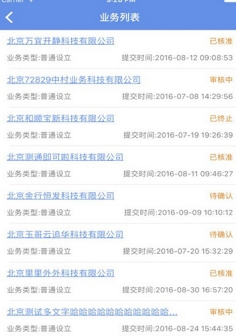 北京工商登记app手机版