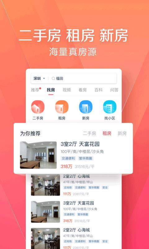 幸福里找房app0.9.0