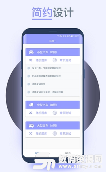 轻松驾考app安卓版