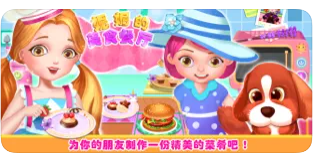 妮妮美食餐厅公主美食iOSv1.1