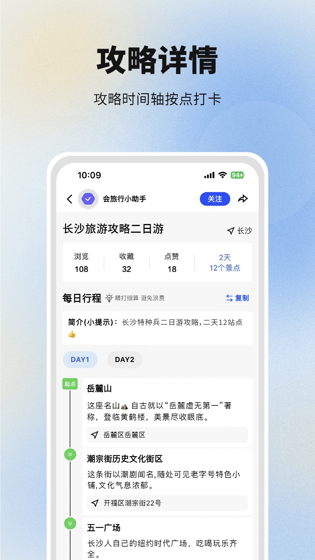 会旅行appv2.1.1