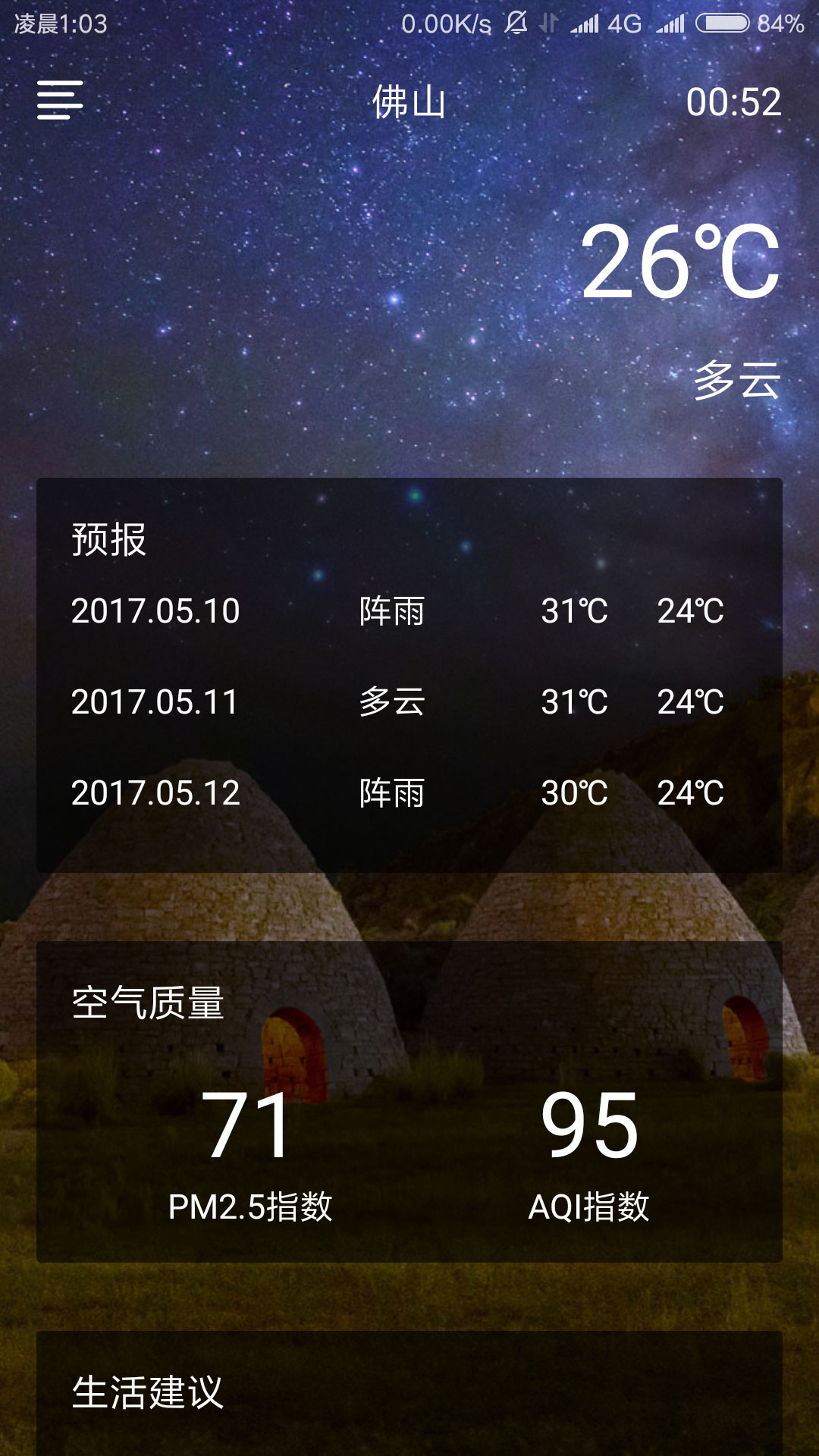 和風天氣v2.11.2