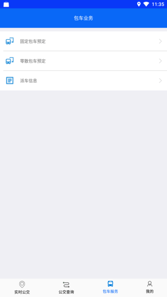 铜陵公交app2.0.2