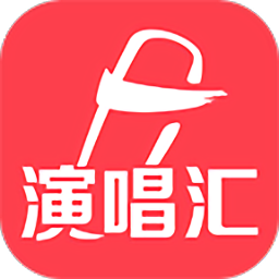 演唱汇app2.7.0.2