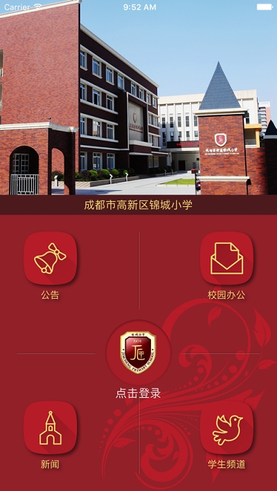成都高新区锦城小学app手机版v1.10.3