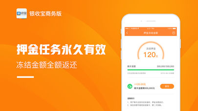 银收宝商务版v2.3.0