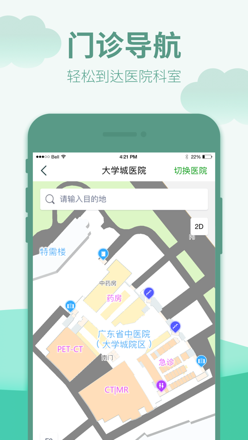 广东省中医院v3.7.2