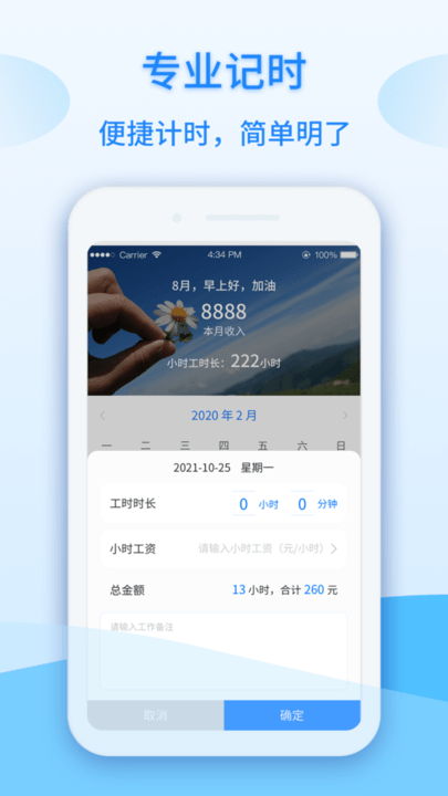 记工时计件app v1.2.30 安卓版