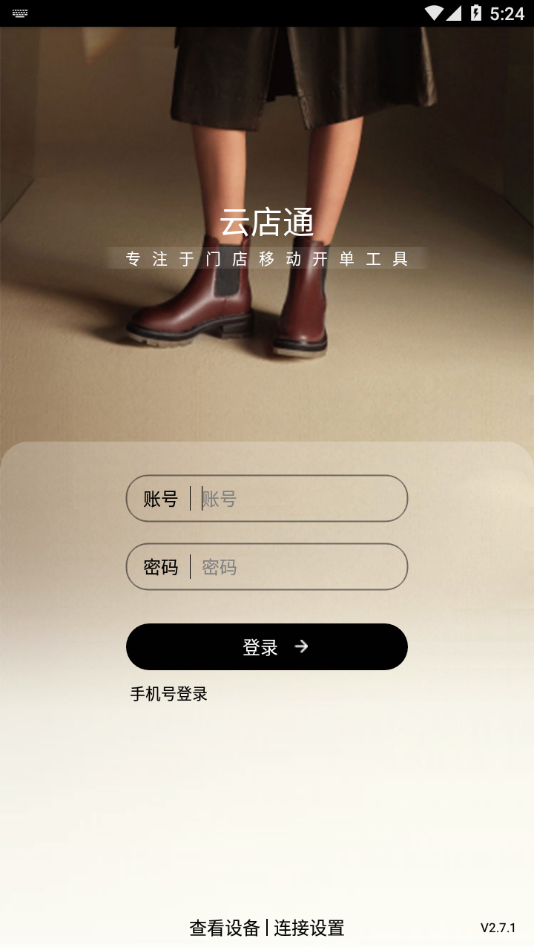 雲店通app2.7.1