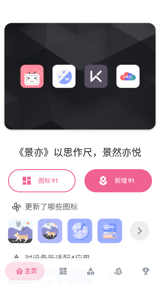 景亦图标包美化软件v1.1.0