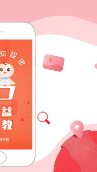 虹口早教app5.2.8