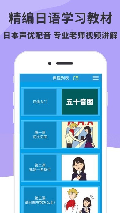 日语入门到精通iOS版v5.11