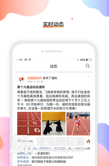 校橙班牌app