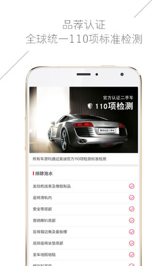 奧迪二手車軟件2.8.0