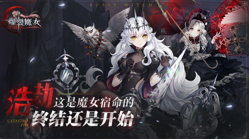 爆烈魔女删档【测试付费返比】介绍 爆烈魔女白夜乐章【测试返利礼包】一览