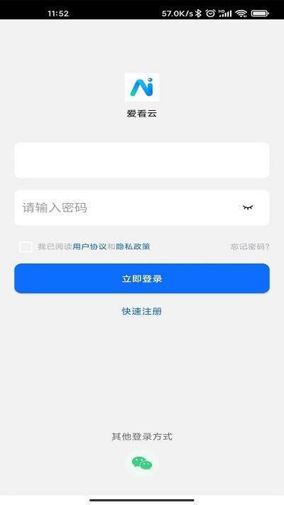 爱看云监控appv3.3.5