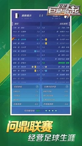 足球巨星崛起中文版v2.2.12