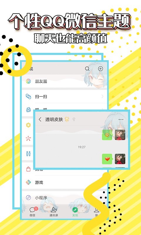 Biu透明皮肤1.0.0