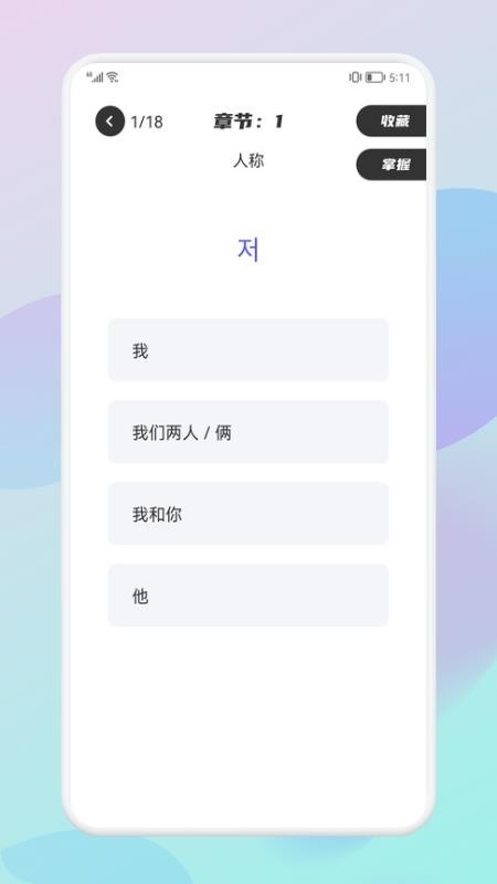 每日韩语app 1.11.1