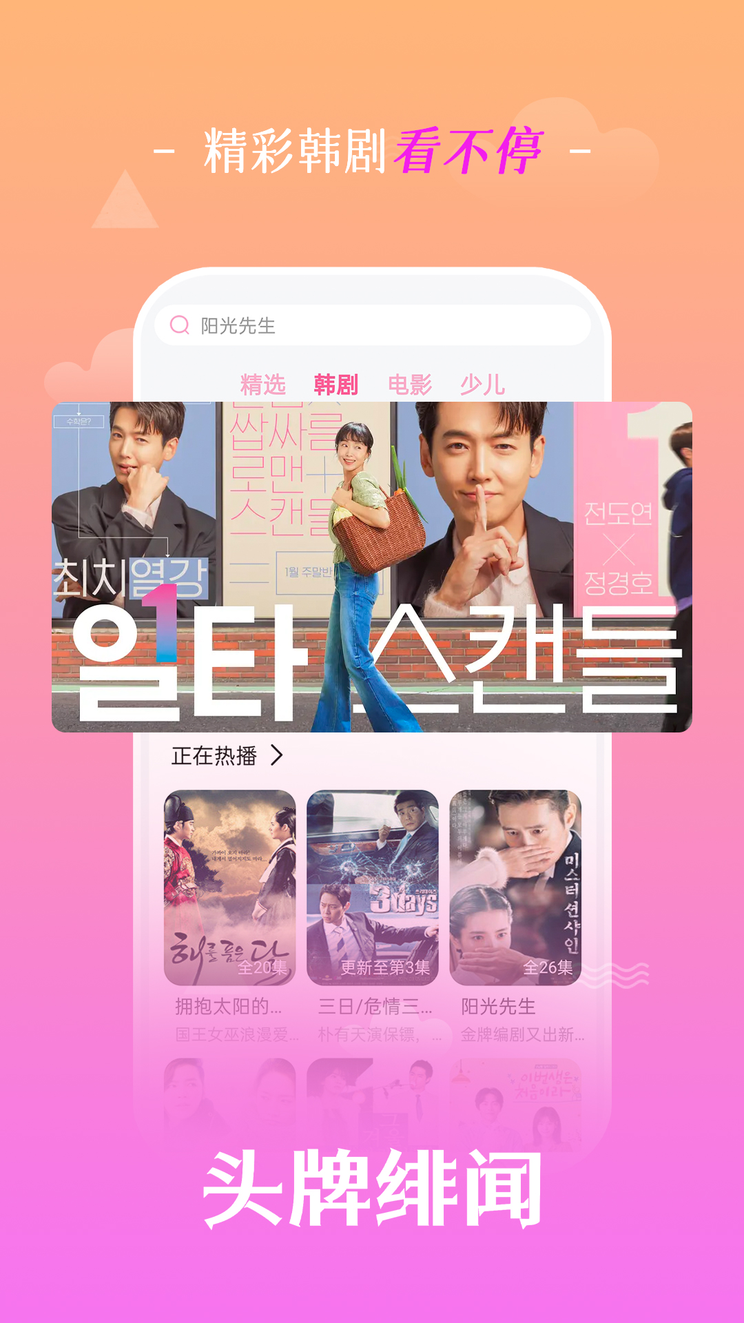 掌上追韩剧手机版v1.9.0