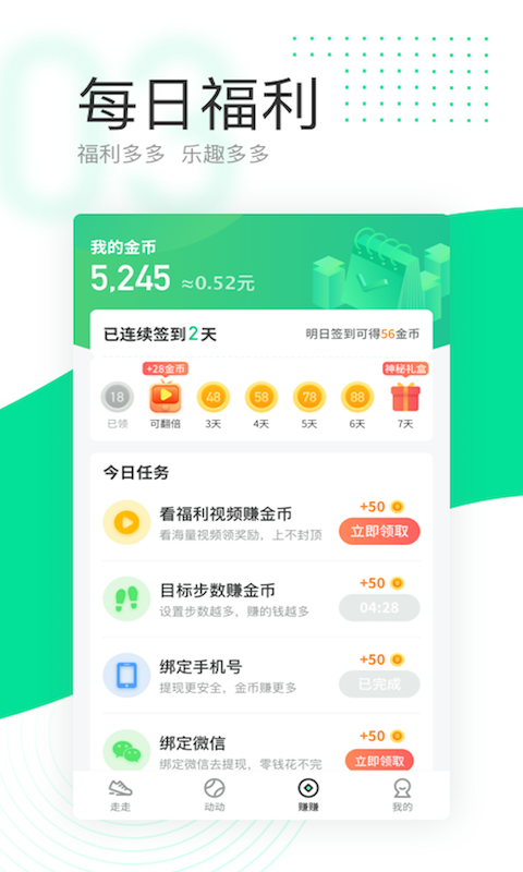 愛走路app1.3.15.0805.1559