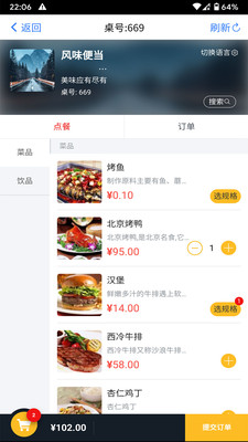 飞鸽点餐app v1.16.37