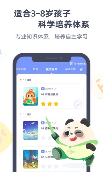 小狸启蒙app3.3.7