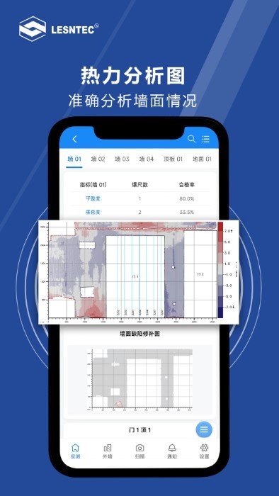 领盛实测实量v1.1.5 安卓版